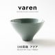 varen(ファーレン) 140茶碗  アクア