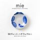 mie(ミー) 90プレート ハチワレブルー