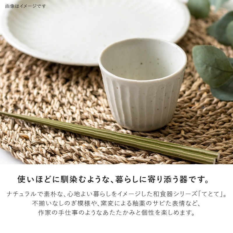 tetote(てとて) フリーカップ | シリーズ,ORIGINAL,tetote | MINORU TOUKI