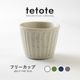 tetote(てとて) フリーカップ