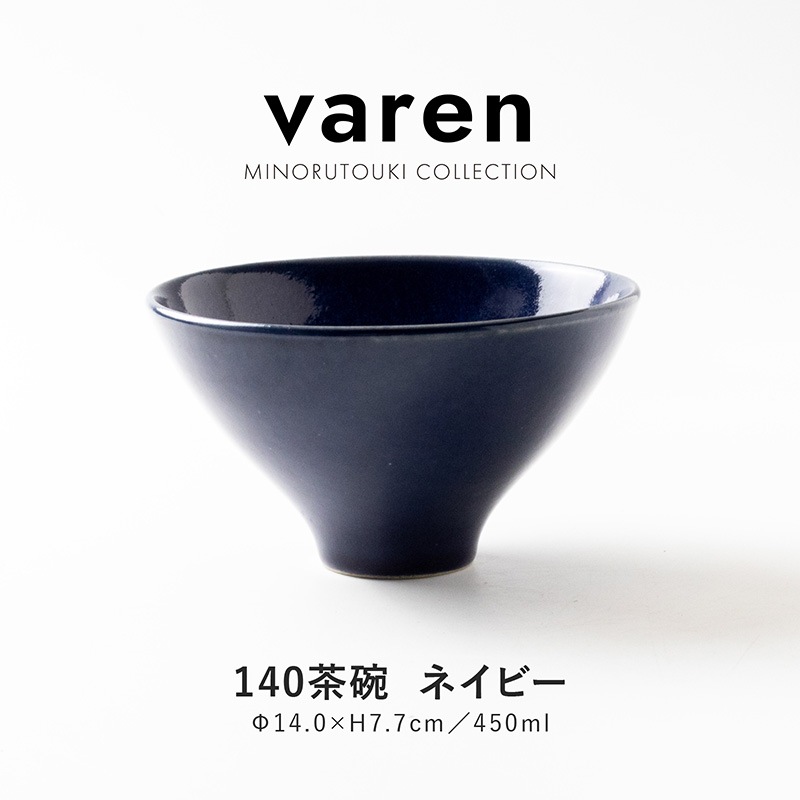 varen(ファーレン) 140茶碗  ネイビー