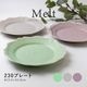 Melt(メルト) 230プレート