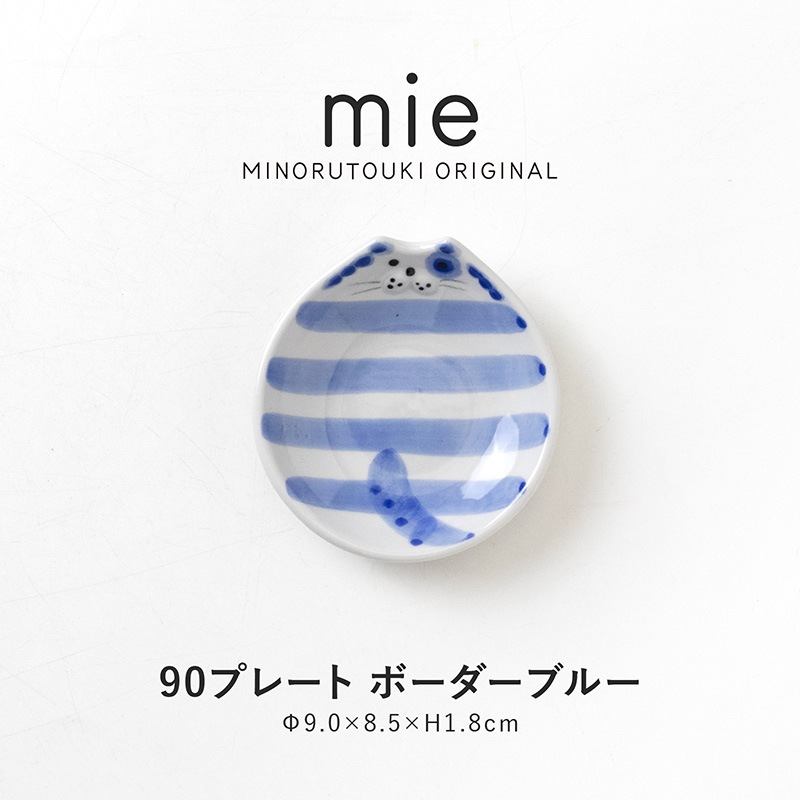 mie(ミー) 90プレート ボーダーブルー