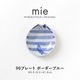 mie(ミー) 90プレート ボーダーブルー