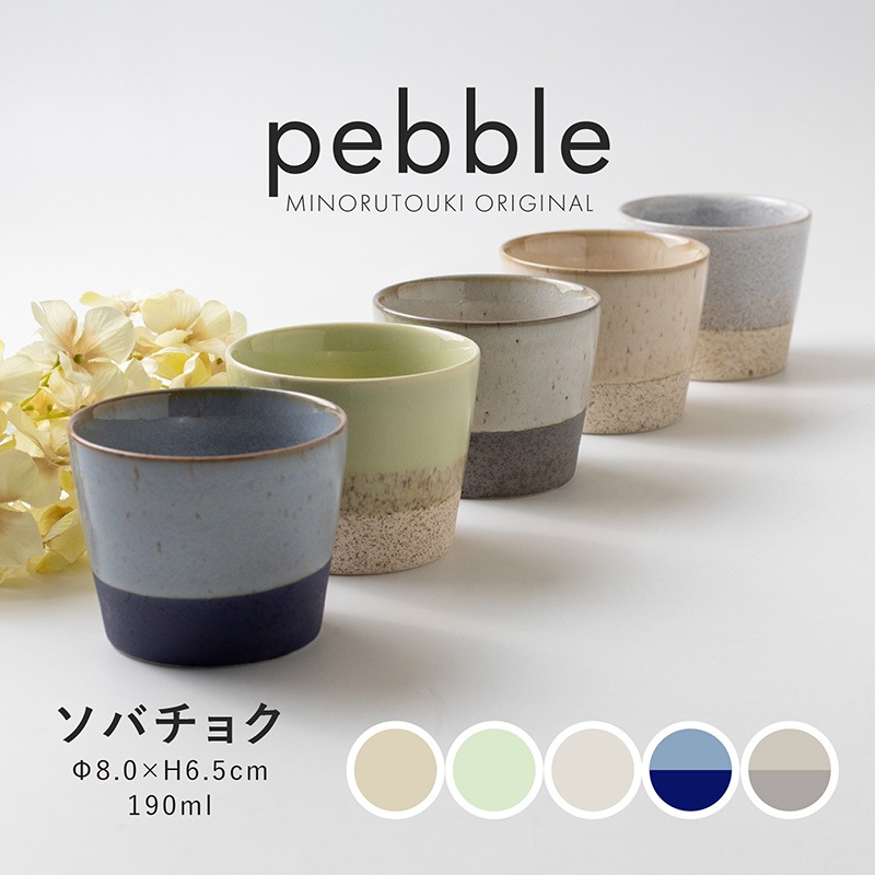 pebble(ペブル) ソバチョク