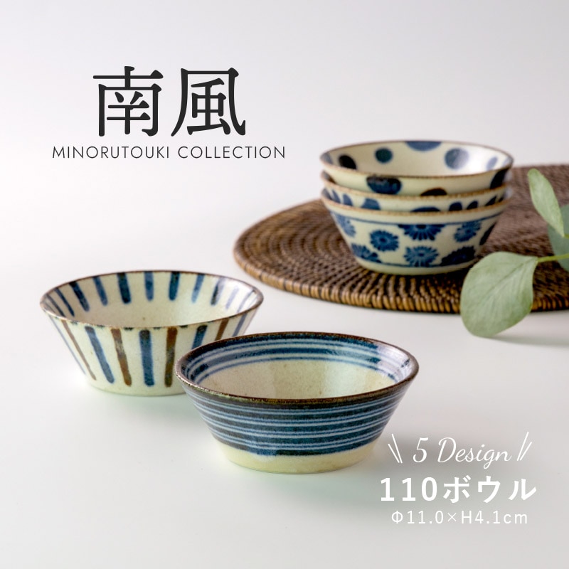 南風 110ボウル | シリーズ,COLLECTION,南風 | MINORU TOUKI