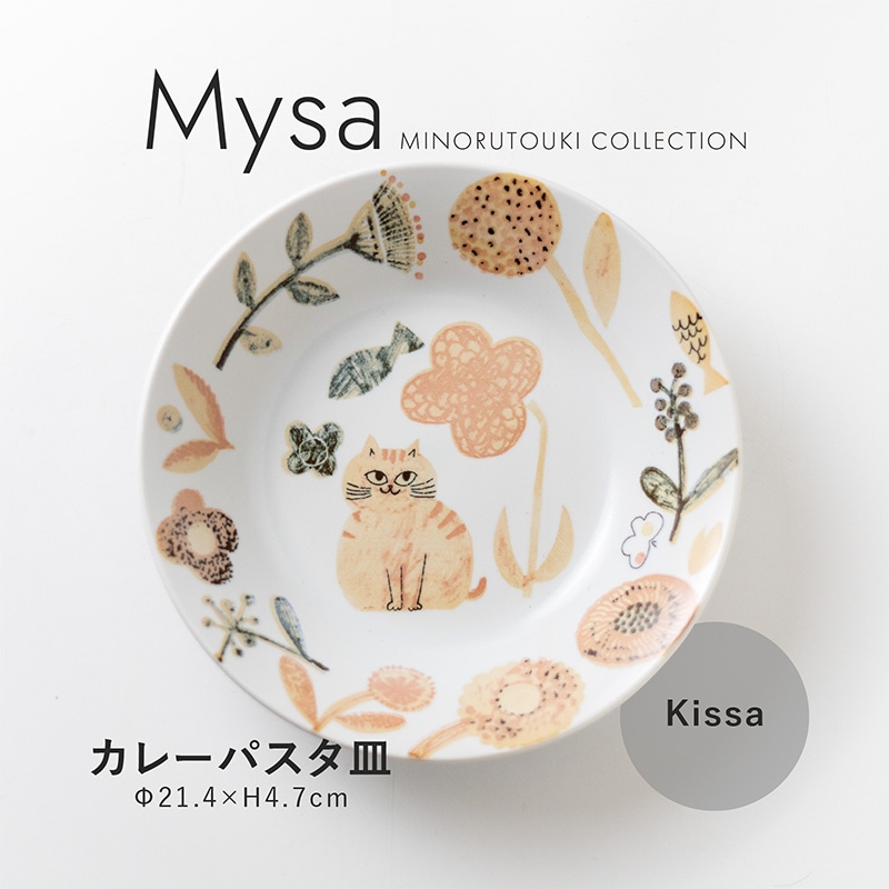 Mysa カレーパスタ皿 Kissa