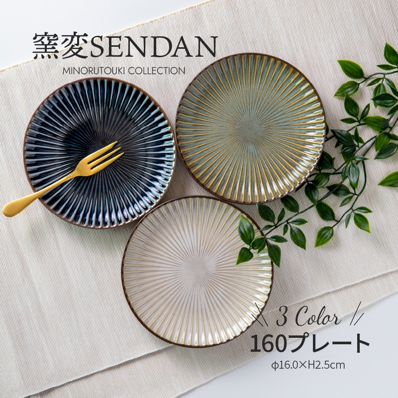 窯変SENDAN 160プレート