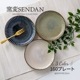 窯変SENDAN 160プレート