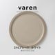 varen(ファーレン) 240プレート ホワイト