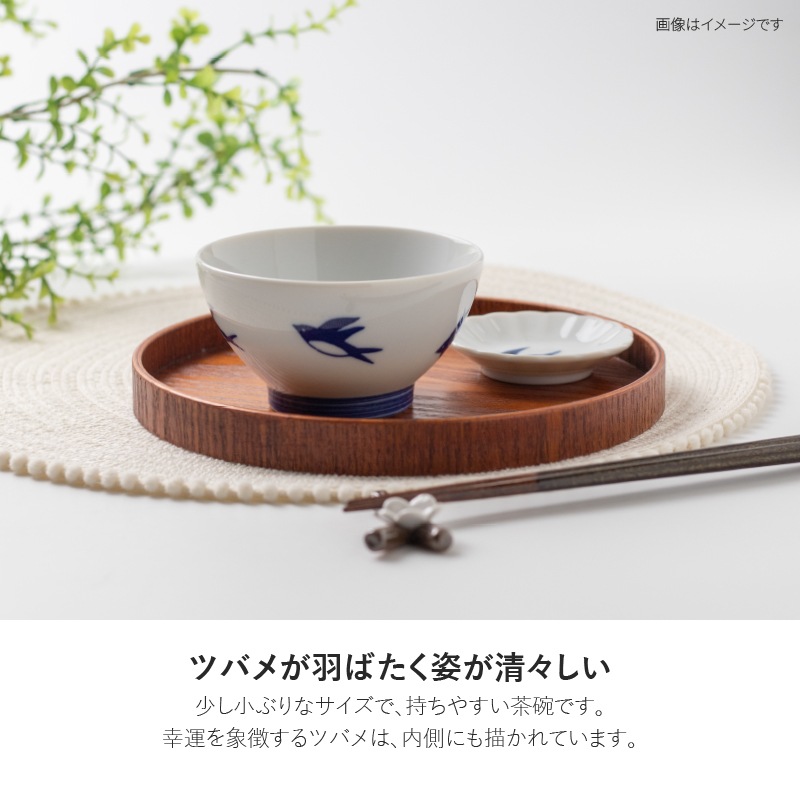 ツバメ 110茶碗