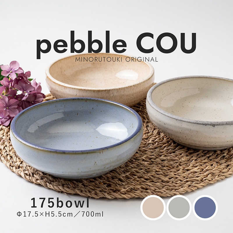 pebble COU(ぺブルクー) 175ボウル
