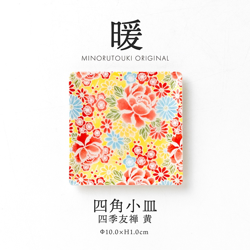 暖 100四角小皿 四季友禅 黄