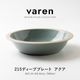varen(ファーレン) 215ディーププレート アクア