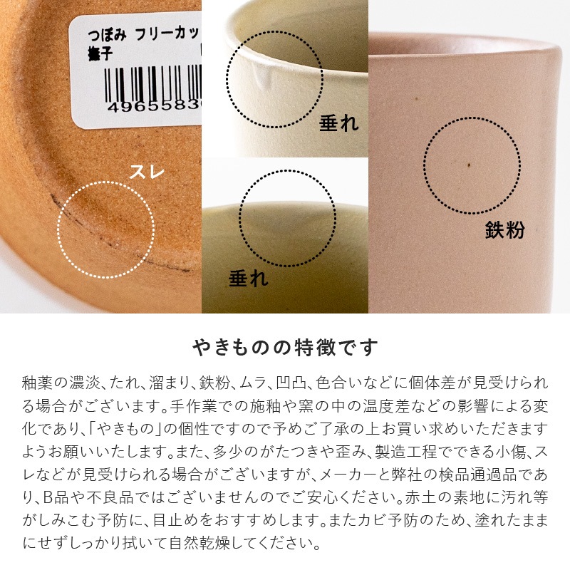 つぼみ フリーカップ 撫子