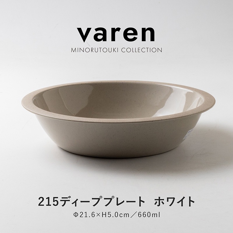 varen(ファーレン) 215ディーププレート ホワイト