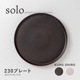 solo(ソロ) 230プレート