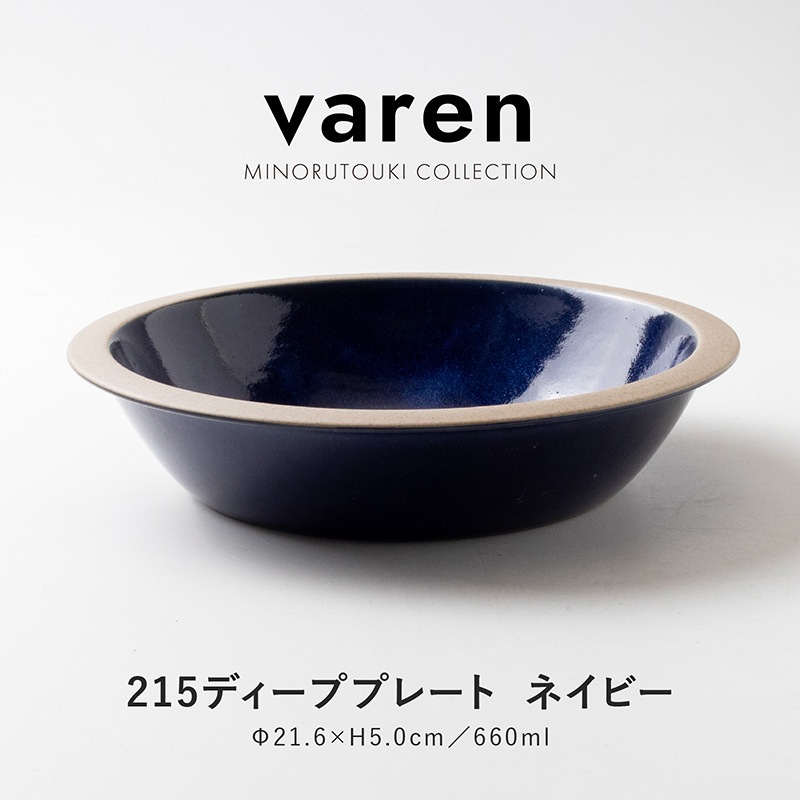 varen(ファーレン) 215ディーププレート ネイビー