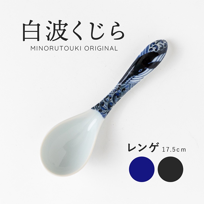 白波くじら レンゲ