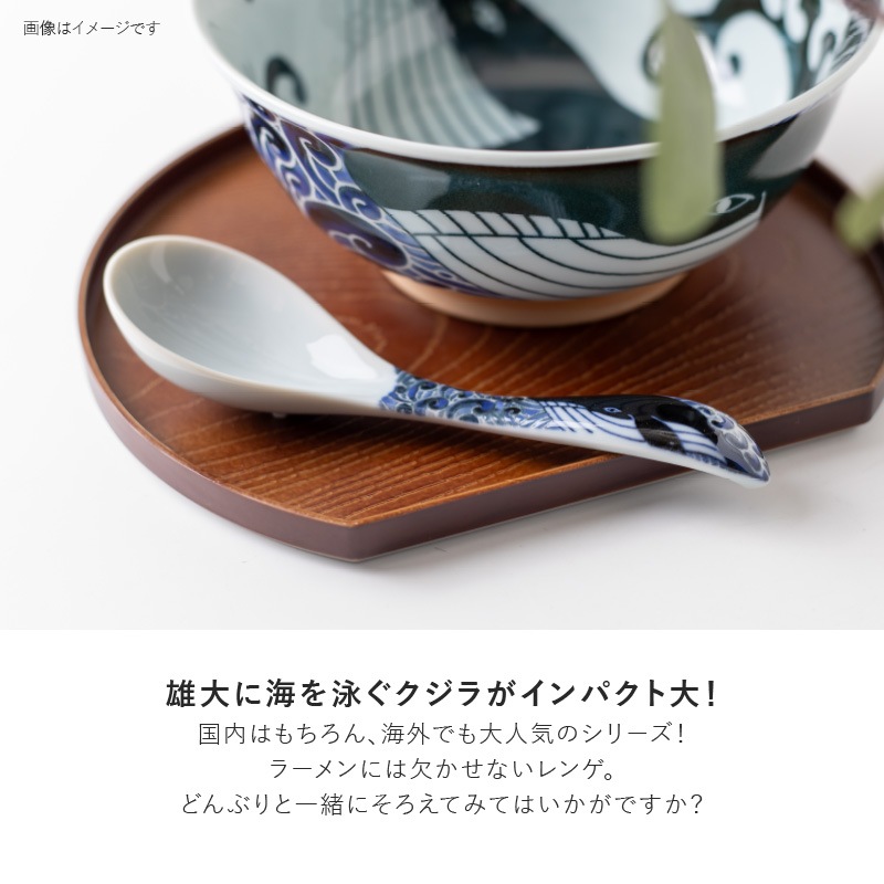 白波くじら レンゲ