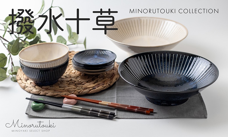 撥水十草 6.8麺鉢 | シリーズ,COLLECTION,撥水十草 | MINORU TOUKI