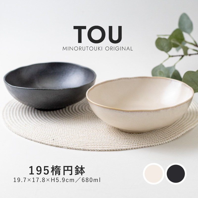 TOU(トウ) 195楕円鉢