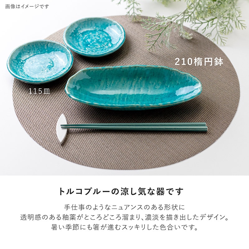 UTA(ウタ) 210楕円鉢 トルコ