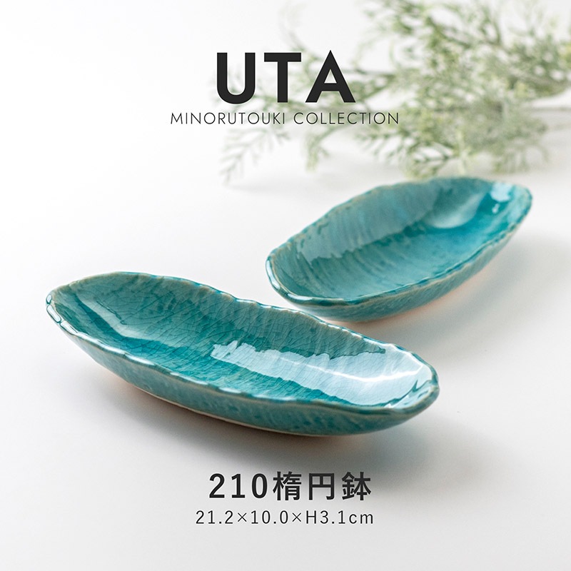 UTA(ウタ) 210楕円鉢 トルコ