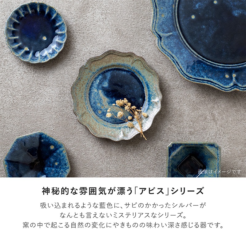 abyss(アビス) 80八角小鉢