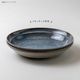 Welle(ヴェレ) 190皿