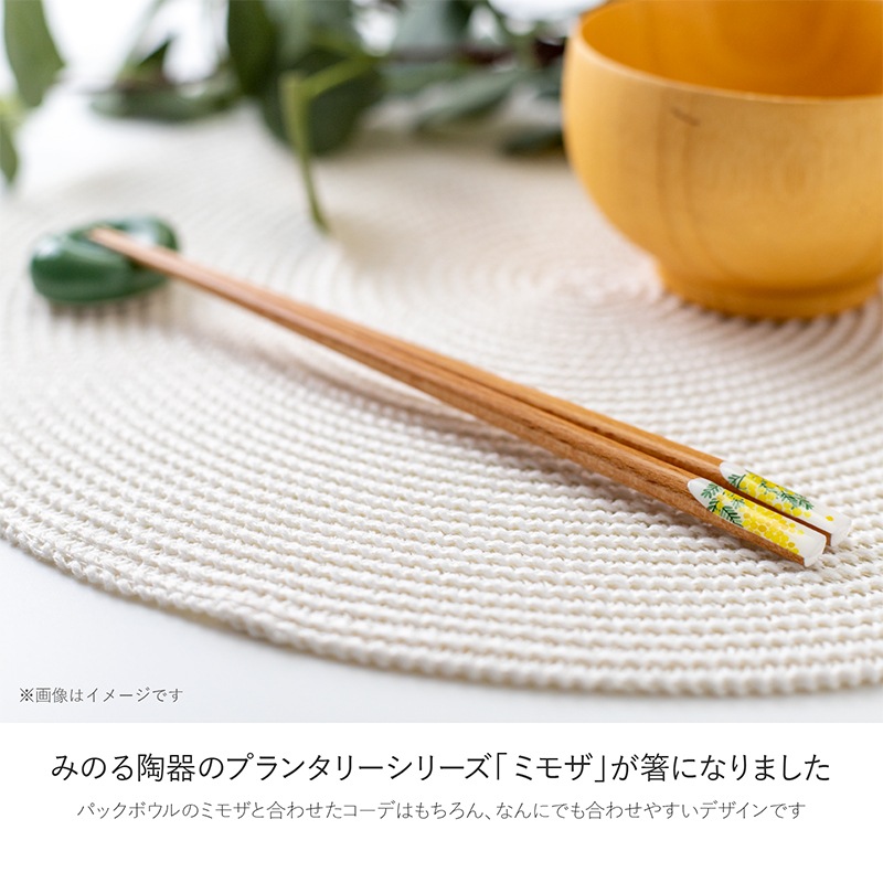 箸 天削ミモザ (22.5cm) | 形状,箸 | MINORU TOUKI