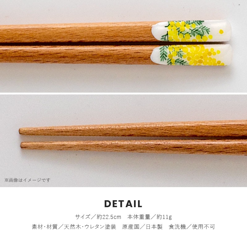 箸 天削ミモザ (22.5cm) | 形状,箸 | MINORU TOUKI