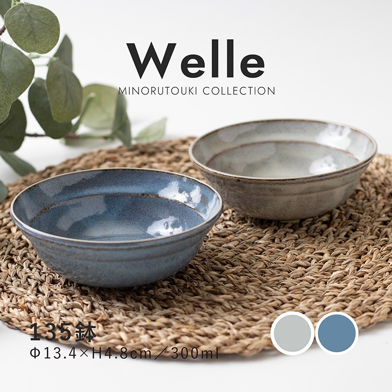 Welle(ヴェレ) 135鉢