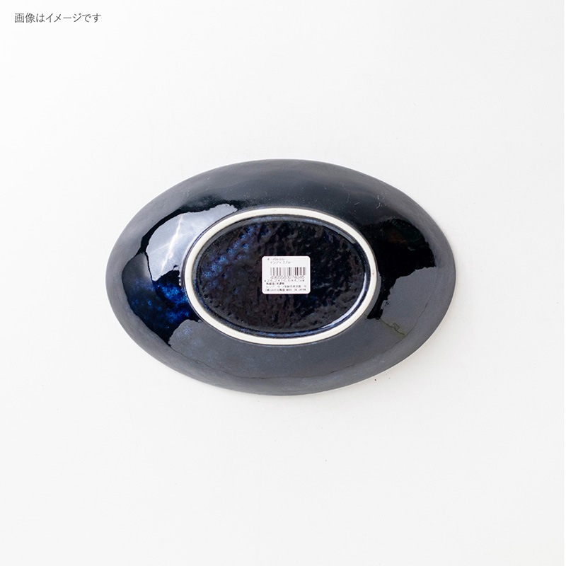 オーバルカレー インディゴブルー