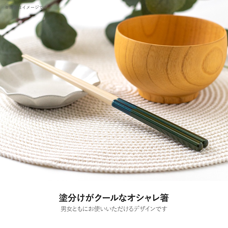 箸 log(ログ) モスグリーン＆ブルー 23.0cm