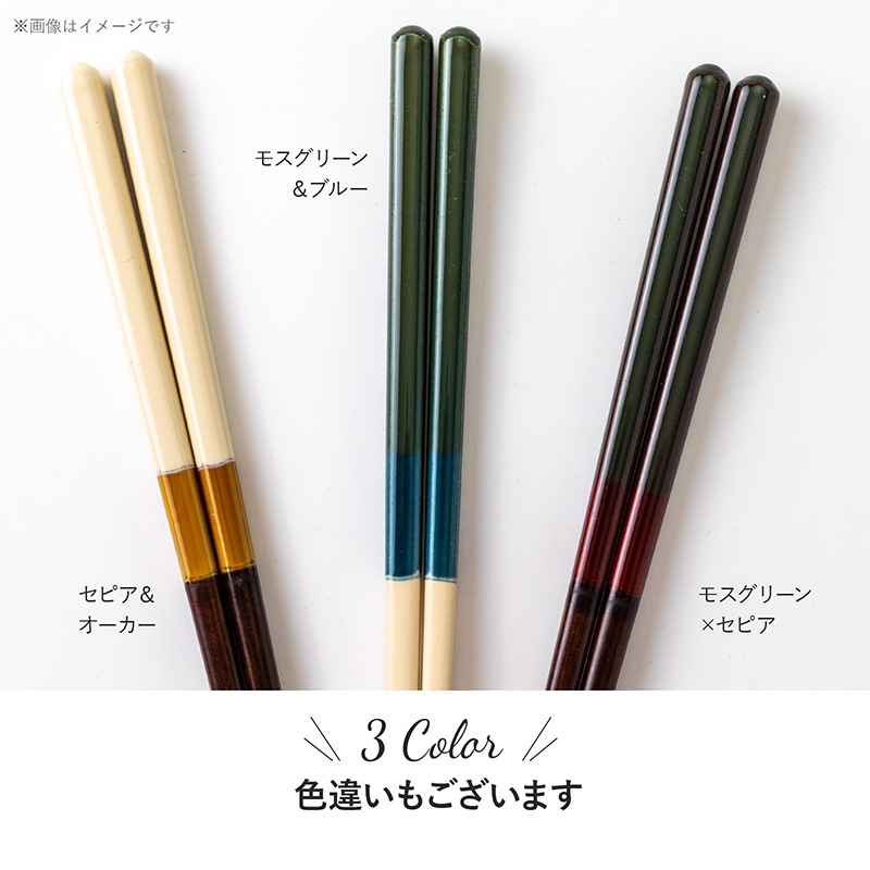 箸 log(ログ) モスグリーン＆ブルー 23.0cm