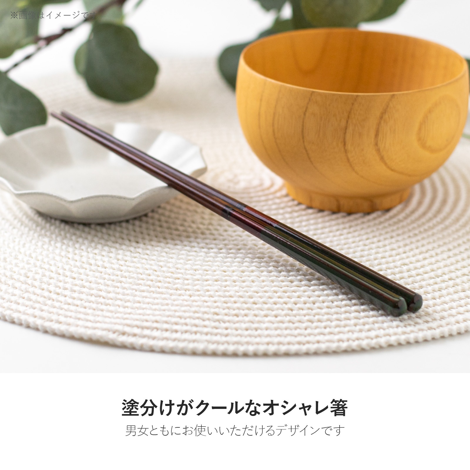 箸 log(ログ) モスグリーン×セピア 23.0cm