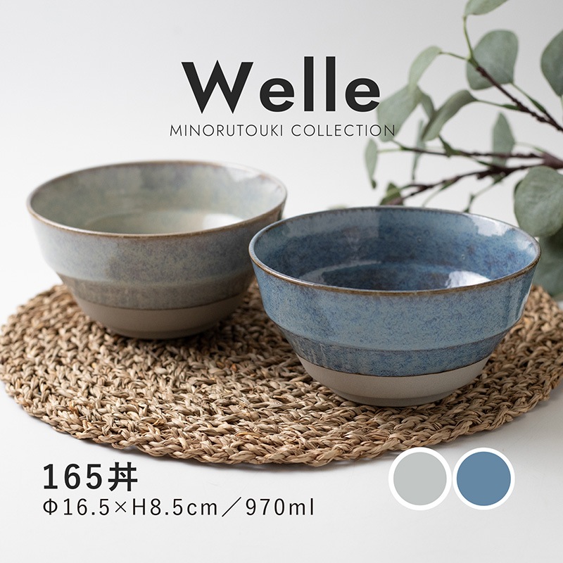 Welle(ヴェレ) 165丼