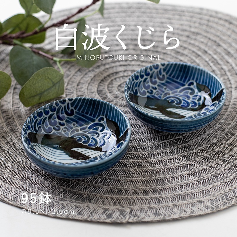 白波くじら 95鉢