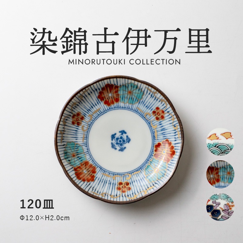 染錦古伊万里 120皿 | シリーズ,COLLECTION,染錦古伊万里 | MINORU TOUKI