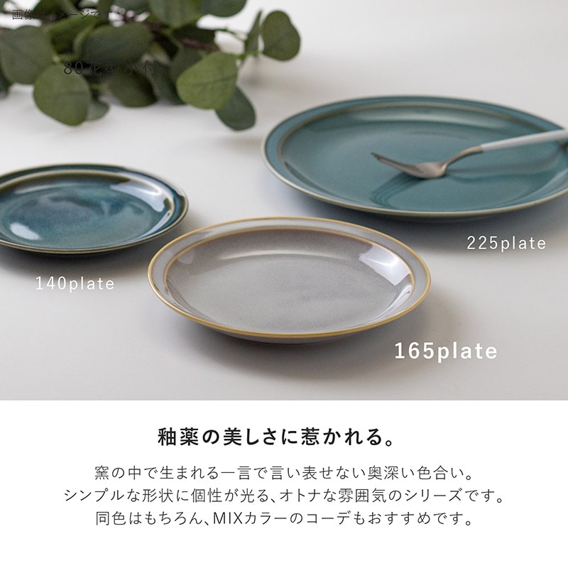 MAMANI(ママニ) 165プレート | シリーズ,COLLECTION,MAMANI | MINORU TOUKI