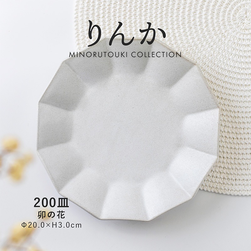 りんか 200皿