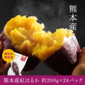 濃厚な甘さで美味しい 熊本産紅はるか冷凍焼き芋サイズが選べる個包装で便利（合計4.8kg以上）