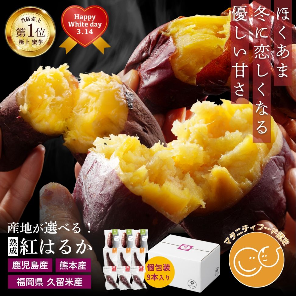 九州産熟成焼き芋3種食べ比べセット