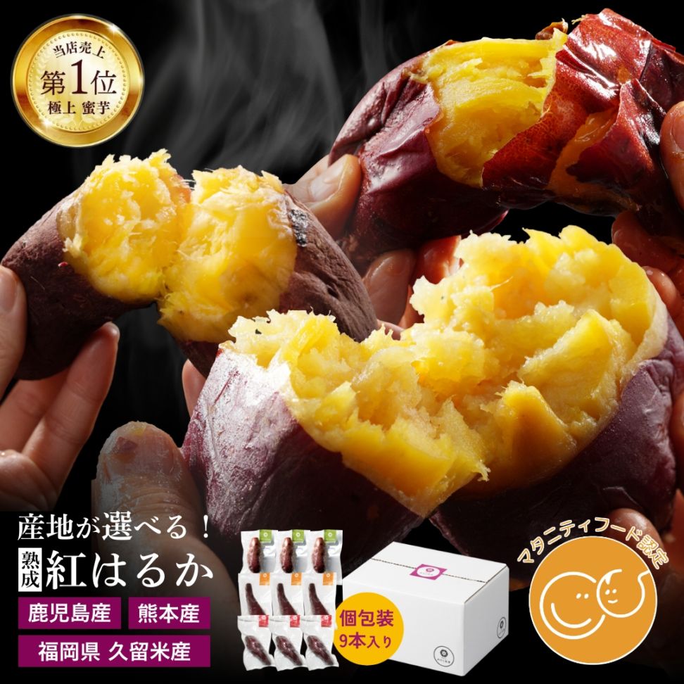 【父の日】九州産熟成焼き芋3種食べ比べセット合計1.2kg以上(福岡、鹿児島、熊本の紅はるか)