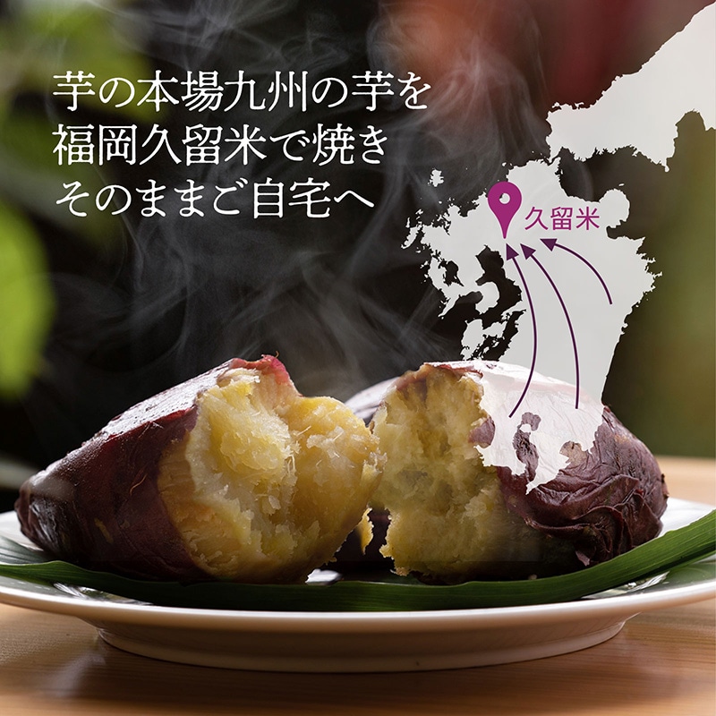 九州産熟成焼き芋3種食べ比べセット合計2.4ｋｇ以上（福岡、鹿児島、熊本の紅はるか）