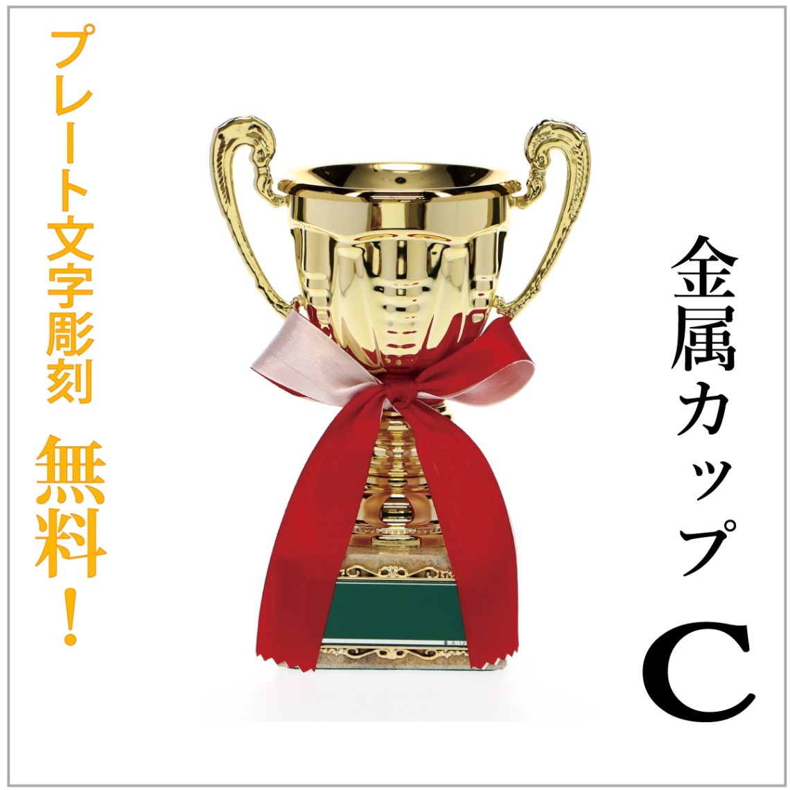 優勝カップ 優勝カップ(外径8.5cm×高さ19.0cm)金 MC45 -A127 | カップ