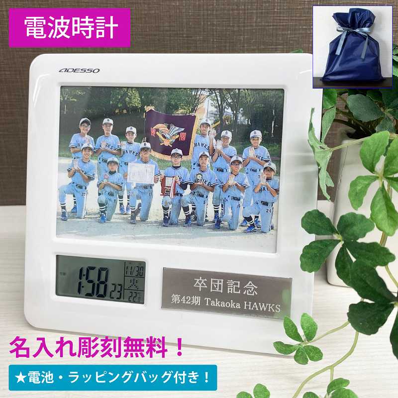 電波時計付きフォトフレーム MK03 -アルミP | 記念品 | トロフィー