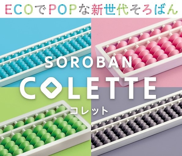 �����Ф� ����å� (SOROBAN COLETTE) ������̵����