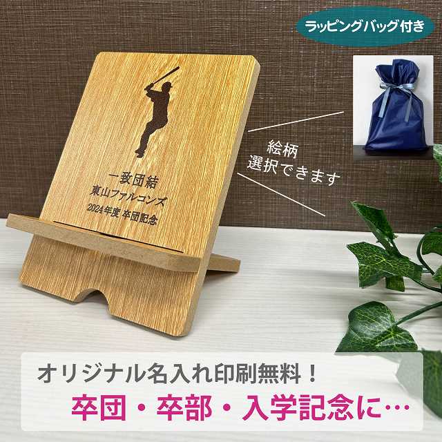 スマホスタンド MK12 | 記念品 | トロフィー・記念品のMINT【直営店】